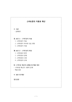 스마트폰의 이용과 확산-1