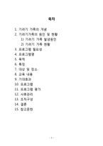 기러기 아빠 건강관리 프로그램-2
