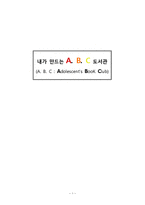 청소년의 역량과 능력 탐색 및 재능 기부 활동 프로그램 개발-1