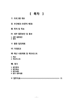 청소년의 역량과 능력 탐색 및 재능 기부 활동 프로그램 개발-2