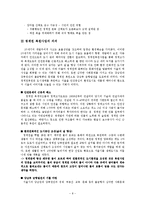청계천 복원사업의 의의-8