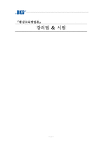 강의법 & 시범 레포트-1