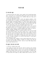 일본의 격차사회-1