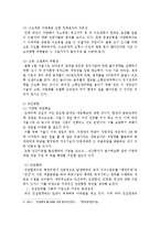 서울특별시 주택문제 고찰-희망둥지 프로젝트-8