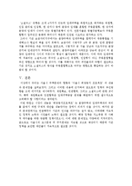 서울특별시 주택문제 고찰-희망둥지 프로젝트-10