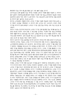 정보 격차의 원인과 문제점 고찰-9