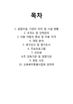 교육복지 특별사업 사례 조사-2