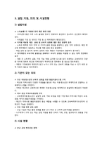 교육복지 특별사업 사례 조사-3