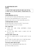 교육복지 특별사업 사례 조사-14