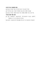 교육복지 특별사업 사례 조사-15