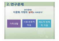 외국인 이민자들의 지원 정책 실효성 연구-4