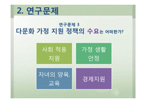 외국인 이민자들의 지원 정책 실효성 연구-6