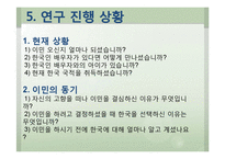 외국인 이민자들의 지원 정책 실효성 연구-9