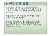 외국인 이민자들의 지원 정책 실효성 연구-11