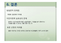 외국인 이민자들의 지원 정책 실효성 연구-14