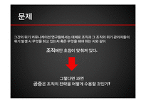 위기 커뮤니케이션 전략 연구-3