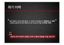 위기 커뮤니케이션 전략 연구-7
