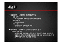 위기 커뮤니케이션 전략 연구-9
