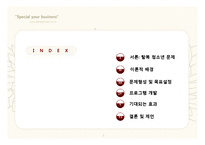 탈북 청소년을 위한 집단 프로그램 개발-2