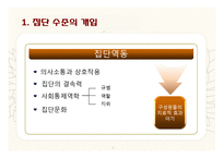 탈북 청소년을 위한 집단 프로그램 개발-6