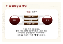 탈북 청소년을 위한 집단 프로그램 개발-7