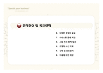 탈북 청소년을 위한 집단 프로그램 개발-8