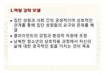 탈북 청소년을 위한 집단 프로그램 개발-13