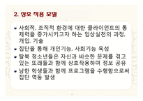 탈북 청소년을 위한 집단 프로그램 개발-14