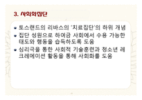 탈북 청소년을 위한 집단 프로그램 개발-15