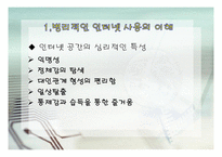 병리적인 인터넷 사용 상담-2