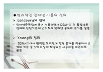 병리적인 인터넷 사용 상담-3