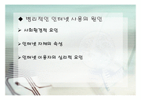 병리적인 인터넷 사용 상담-5