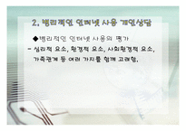 병리적인 인터넷 사용 상담-7