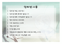 병리적인 인터넷 사용 상담-9