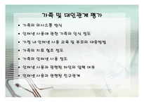 병리적인 인터넷 사용 상담-13