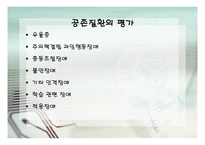 병리적인 인터넷 사용 상담-14
