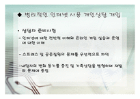 병리적인 인터넷 사용 상담-15