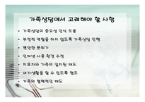 병리적인 인터넷 사용 상담-19