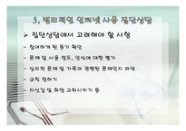 병리적인 인터넷 사용 상담-20
