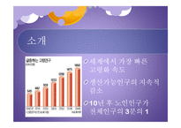 노인의 성생활 연구-4