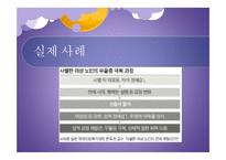 노인의 성생활 연구-11