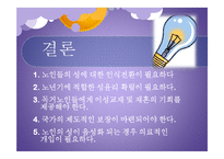노인의 성생활 연구-15