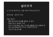 구글 베이비(Google baby) 고찰-8