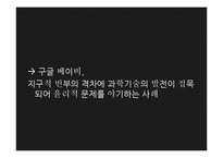 구글 베이비(Google baby) 고찰-9