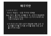 구글 베이비(Google baby) 고찰-19