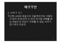 구글 베이비(Google baby) 고찰-20