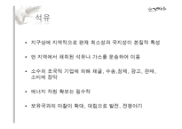 이슬람의 자워전쟁, 에너지 안보-4