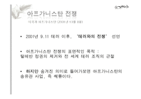 이슬람의 자워전쟁, 에너지 안보-6