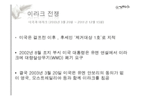 이슬람의 자워전쟁, 에너지 안보-8