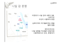 이슬람의 자워전쟁, 에너지 안보-11